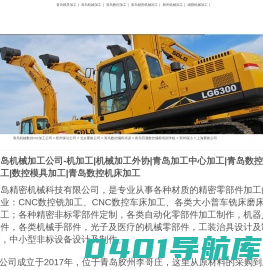 青岛机械加工公司-机加工-机械加工外协-加工中心-数控车-胶州城阳即墨崂山黄岛开发区平度莱西莱阳数控模具-数控机床加工-青岛机械数控cnc加工公司