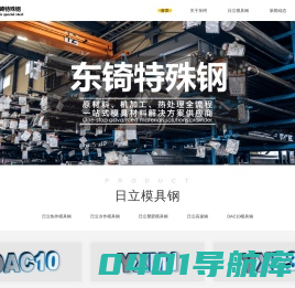 dac10_dac10钢材_dac10模具钢_dac10材料价格—东锜模具钢
