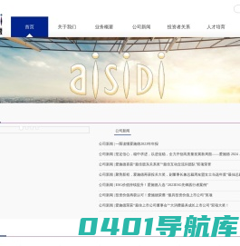 深圳市爱施德股份有限公司