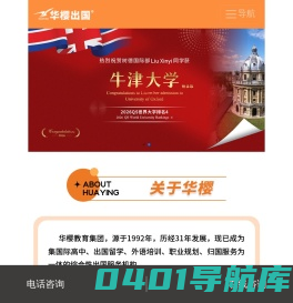 华樱出国