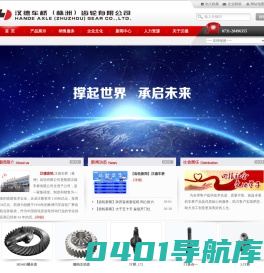 汉德车桥（株洲）齿轮有限公司