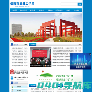 信阳市金融局-信阳市金融工作局