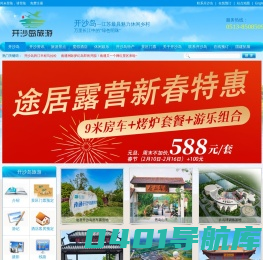 开沙岛旅游网欢迎您 开沙岛旅游景点大全 世外桃园 南通开沙岛旅游第一门户
