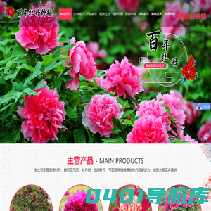 山东省百年牡丹种植有限公司
