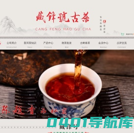 藏锋号古茶，我们提供云南普洱茶产品，滇红茶，云南古树白茶，专注布朗茶，易武茶，定制古树茶品，云南普洱茶，云南藏锋茶业有限公司官网-藏锋号古茶