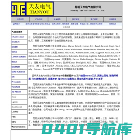 昆明天友电气有限公司:德国Maier旋转接头,美国Deublin旋转接头,英国Meech静电系统,进口凹印机,烟机机电配件代理