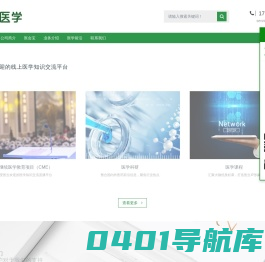 万怡医学-致力于打造国际化医学交流平台