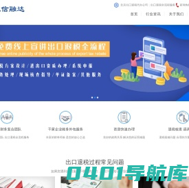 北京出口退税代办公司-银信融达-出口退税会计账务处理，提供快速、专业、安全方案