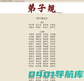 弟子规