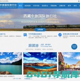 西藏旅游-西藏中旅-西藏中国旅行社