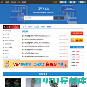 团子下载站 - 记录点滴 - 最好最专业的电子资源下载站 专为下载而生 - tzxzz.com