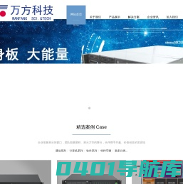扬州万方科技股份有限公司