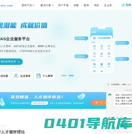 才智网-提供专业人才测评工具-发现潜能，成就价值！