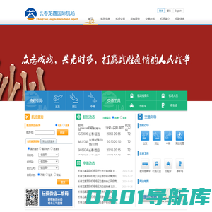 长春龙嘉国际机场