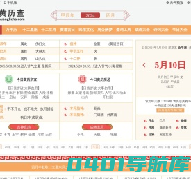 老黄历_老黄历2024黄道吉日_日历2024黄道吉日_万年历-黄历查网