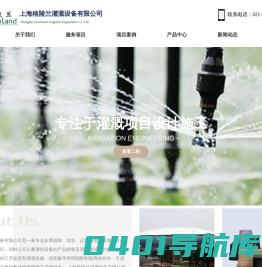 上海格陵兰灌溉设备有限公司
