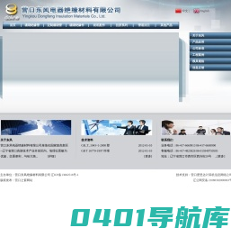 营口东风绝缘材料有限公司官网