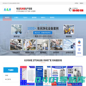 长沙风淋室_空气净化设备_风淋间厂家_风淋通道价格-长沙天之净