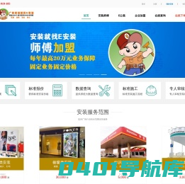 欢迎光临E安装|安装师傅|商业空间安装|广告安装|海报安装|橱窗安装|货架安装|道具安装|灯箱安装|广告美工