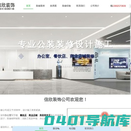 深圳装修公司-办公室装修-深圳信欣装饰设计公司