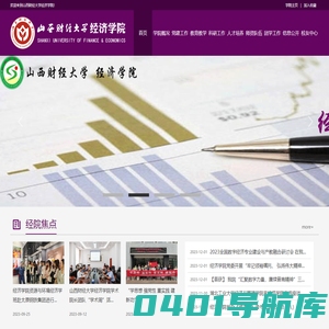 山西财经大学经济学院