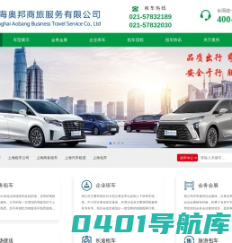 上海租车公司_上海商务租车_旅游|班车租赁-奥邦汽车租赁