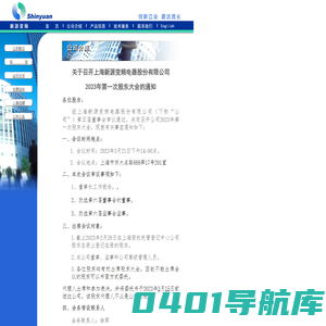 上海新源变频电器股份有限公司