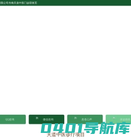 带状疱疹后遗神经痛_三叉神经痛_腰椎间盘突出_强直性脊柱炎---青岛天道中医门诊部