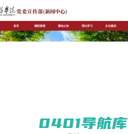 宣传部（教师工作部、新闻中心）