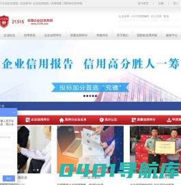 21315全国征信查询系统_征信报告_企业征信_AAA企业信用评级_信用信息公示