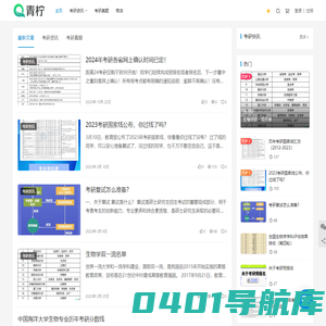 青柠 | 专注于生物学考研教育