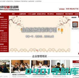 总裁班|总裁培训班|总裁班课程|总裁班培训课程|勤师总裁培训网