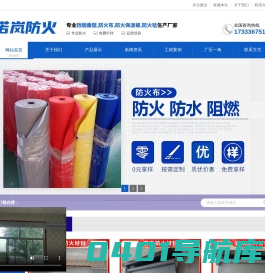 廊坊诺岚防火材料有限公司