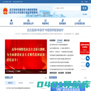 武汉市政务服务和大数据管理局