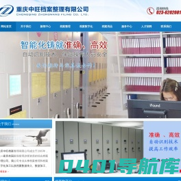 重庆中旺档案整理有限公司