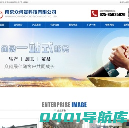 南京众何晟科技有限公司 - 光引发剂,乳化剂,硫化剂,乳化剂价格,硫化剂价格,光引发剂价格,光稳定剂,荧光增白剂,精细化工品,PUR 胶黏剂,树脂,造纸助剂,化工助剂