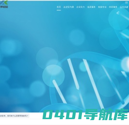 安为康医学检验中心