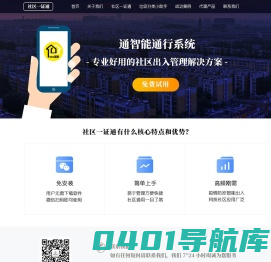 社区一证通首页设计0515