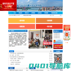 江西省南昌市青山湖区人民检察院