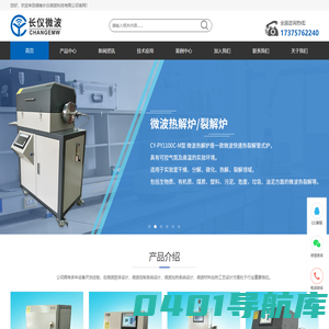 微波高温烧结_马弗_管式炉-微波热解_裂解_灰化催化-长仪微波