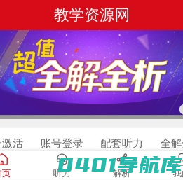 教学资源网-世纪金榜