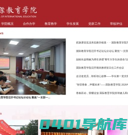 许昌学院国际教育学院