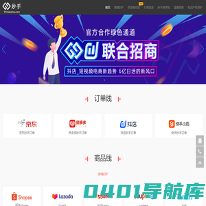 妙手官网—商品管理、批量修改、订单处理、营销水印