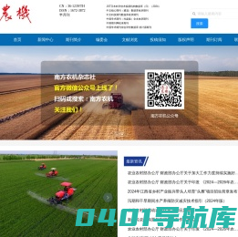 江西南方农机杂志社官方