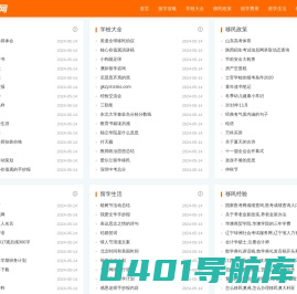 全球留学科普站-简客留学网
