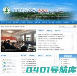 上饶师范学院教务处