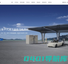 福建星云电子股份有限公司-锂电池测试/电池充放电/电池测试设备/电池测试仪/储能变流器/充电桩