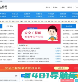 安全工程师报名入口，考试时间，报考条件-网站首页