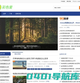 彩色爱 - 电视信息服务网