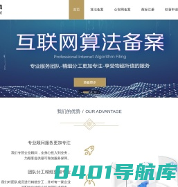 迅飒算法备案代办_境内互联网信息服务办理_软件著作申请_佛山迫无公司